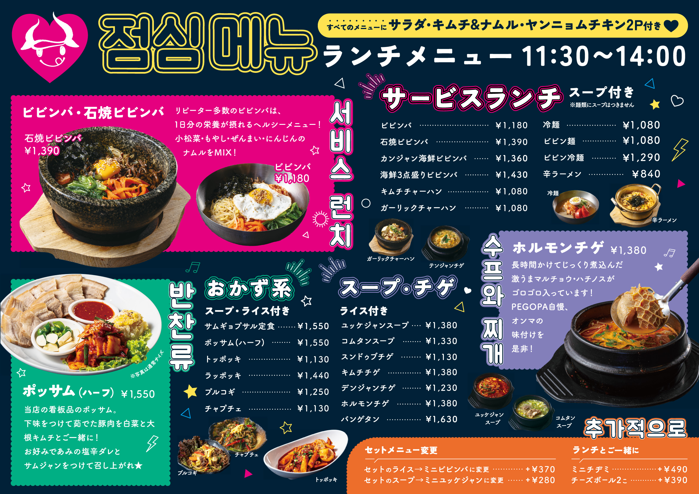 サムギョプサルとポッサムの店 PEGOPA